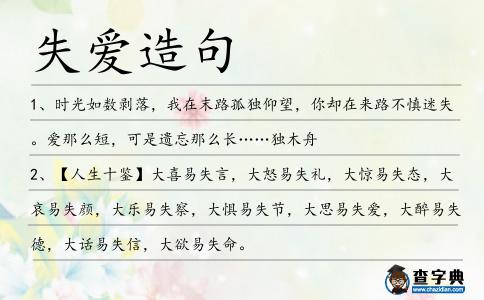 失愛造句