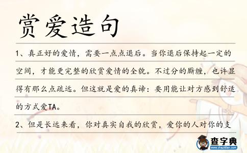 賞愛造句