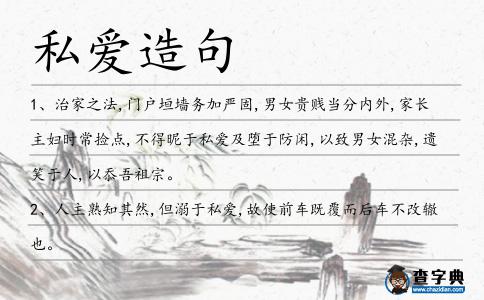 私愛造句