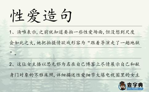 性愛造句