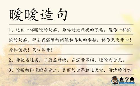 曖曖造句