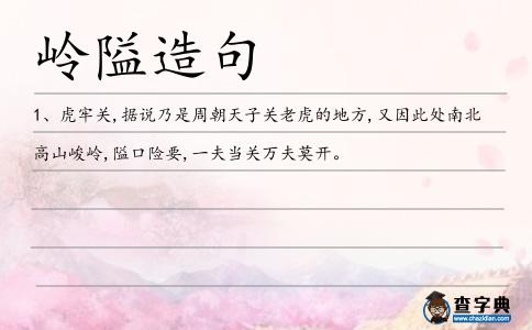 嶺隘造句