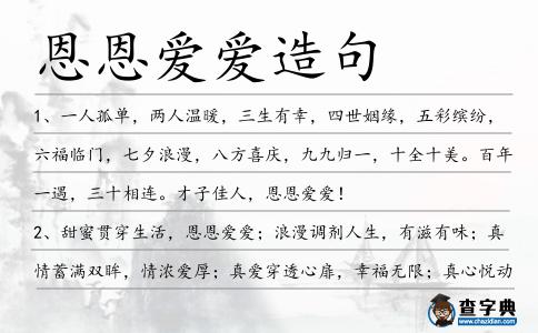 恩恩愛愛造句