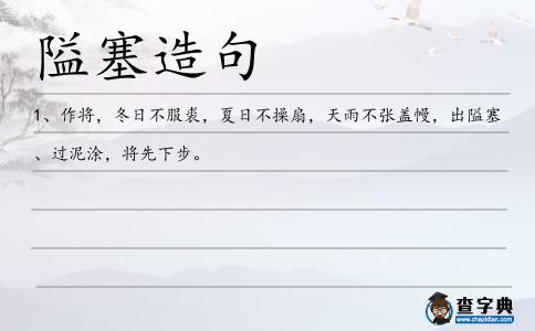 隘塞造句