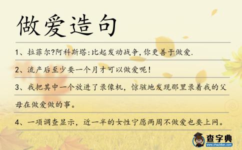 做愛造句