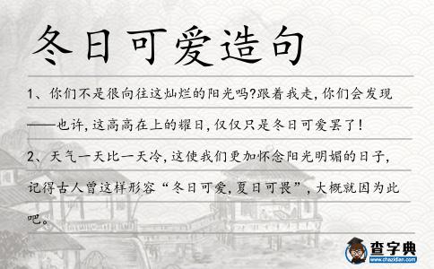 冬日可愛造句