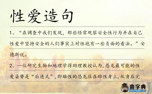 性愛(ài)造句
