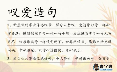 嘆愛造句
