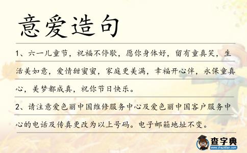 意愛造句