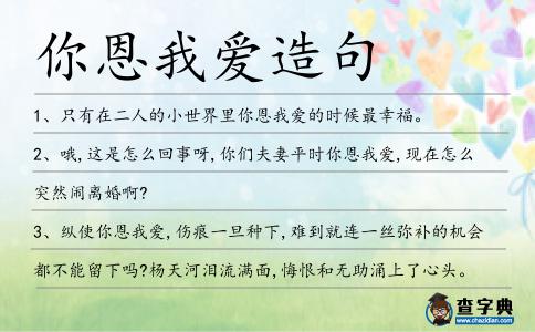 你恩我愛造句