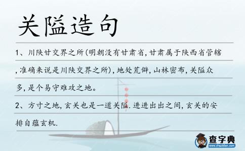 關隘造句