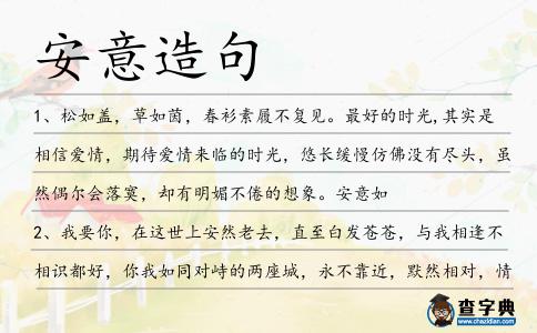 安意造句
