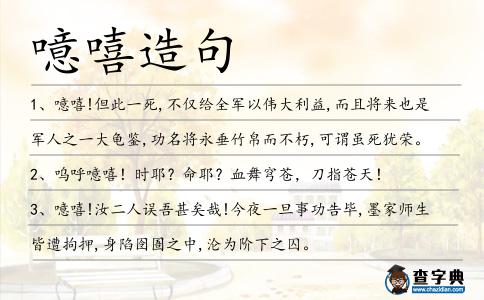 噫嘻造句