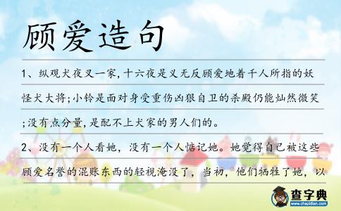 顧愛造句