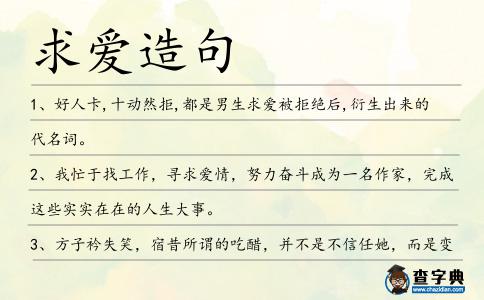 求愛造句