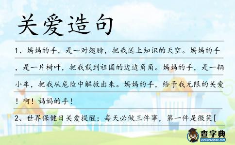 關(guān)愛造句