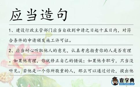 應當造句