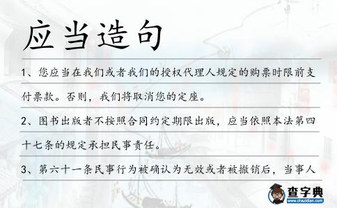 應當造句
