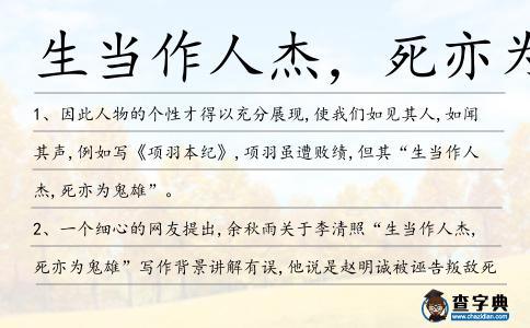 生當(dāng)作人杰,死亦為鬼雄造句