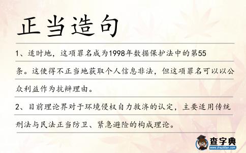 正當造句