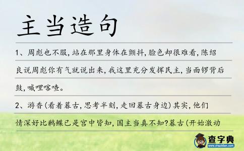 主當造句