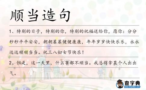 順當造句