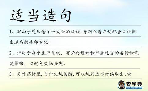 適當造句