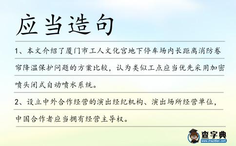應當造句