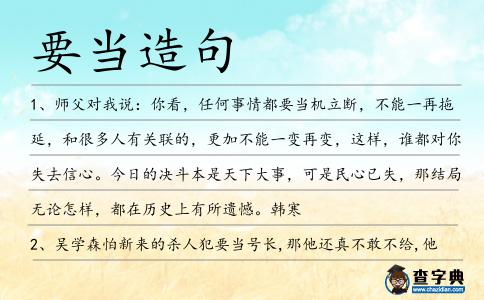 要當造句