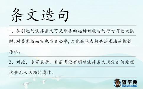 條文造句