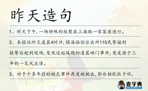 昨天造句