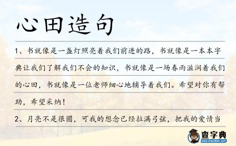 心田造句