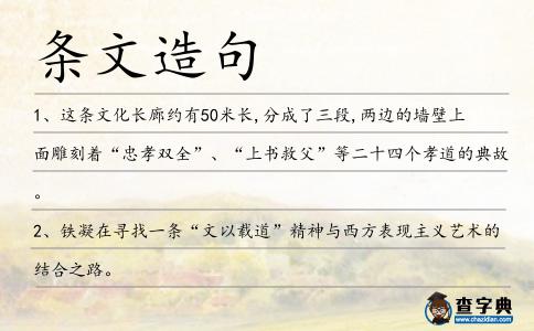 條文造句