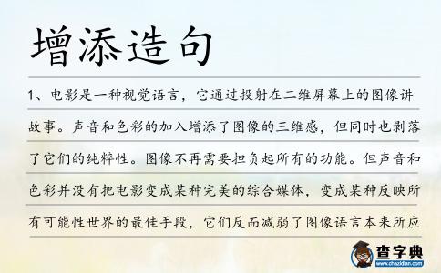 增添造句