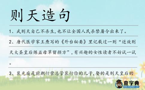 則天造句