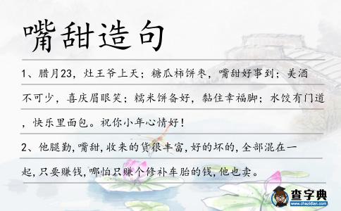 嘴甜造句