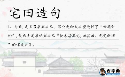 宅田造句