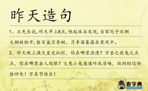 昨天造句