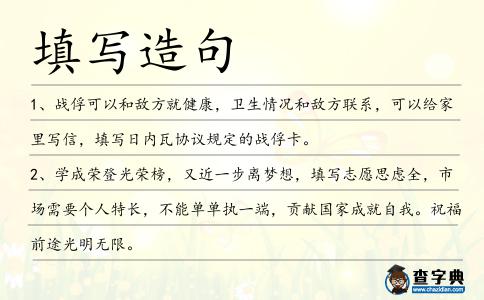 填寫造句