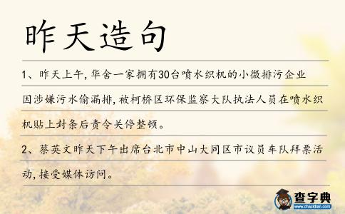 昨天造句