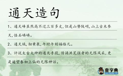 通天造句