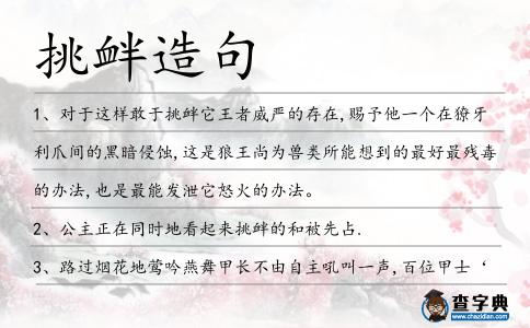 挑釁造句