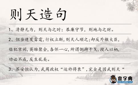 則天造句
