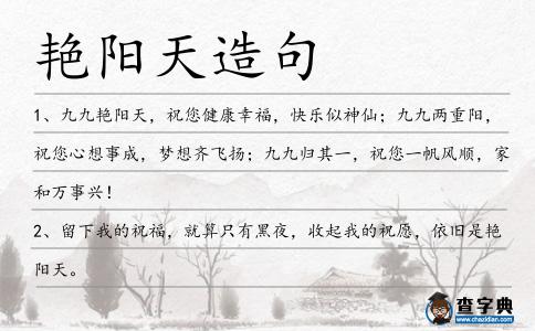 艷陽(yáng)天造句