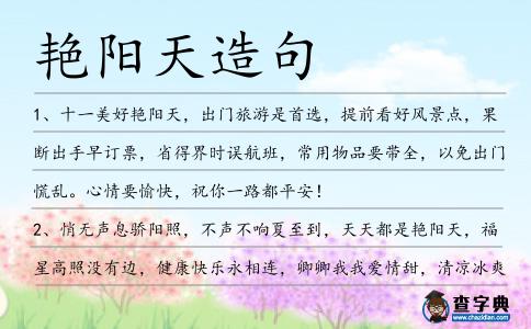 艷陽(yáng)天造句