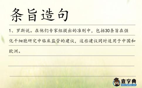 條旨造句