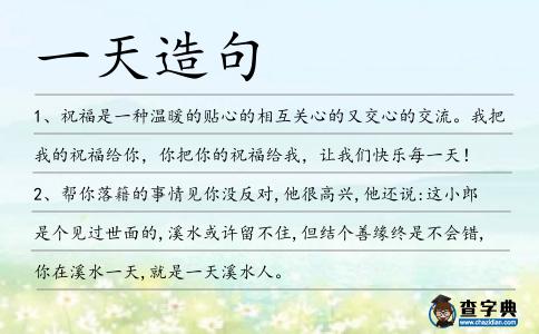 一天造句