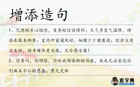 增添造句