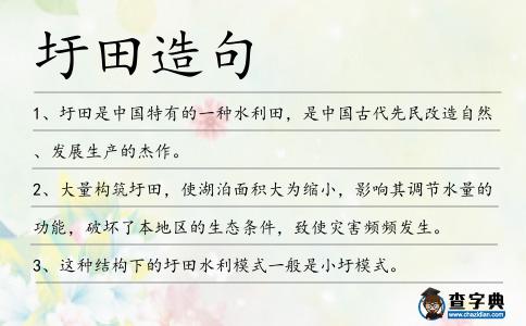 圩田造句
