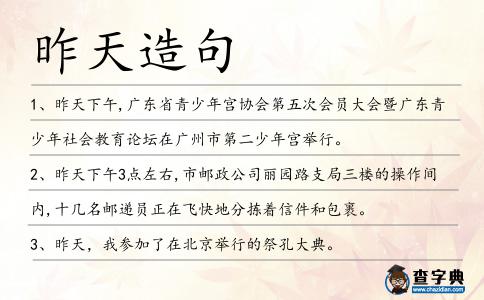 昨天造句